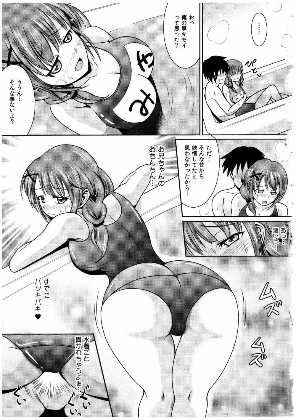 お兄ちゃんそっち行ってイイ？ Page.46