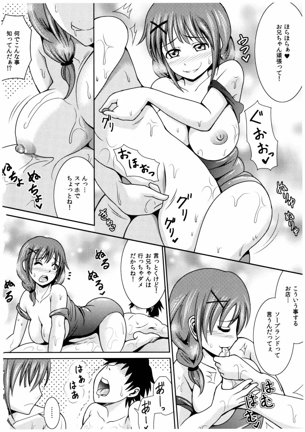 お兄ちゃんそっち行ってイイ？ Page.49