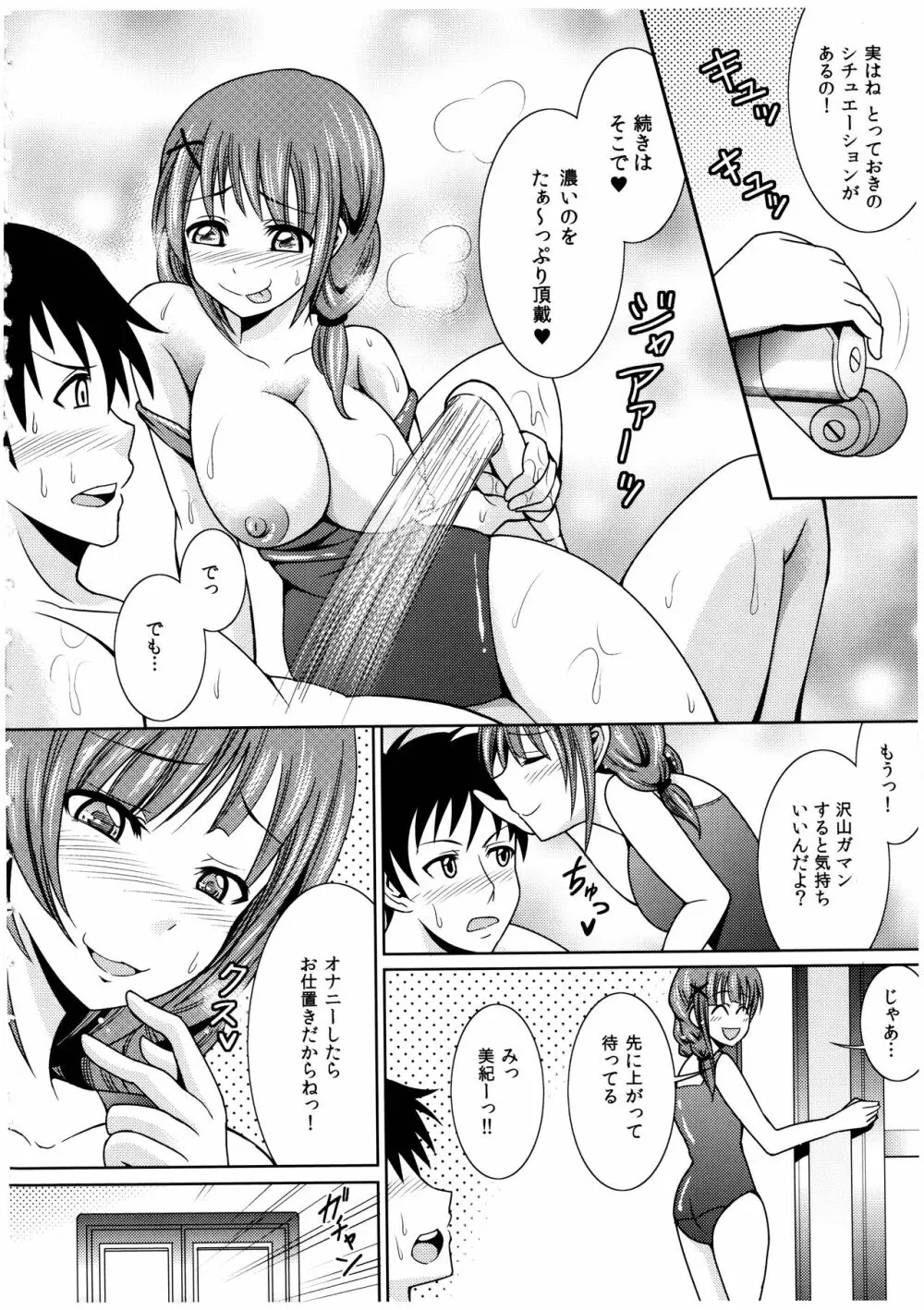 お兄ちゃんそっち行ってイイ？ Page.53