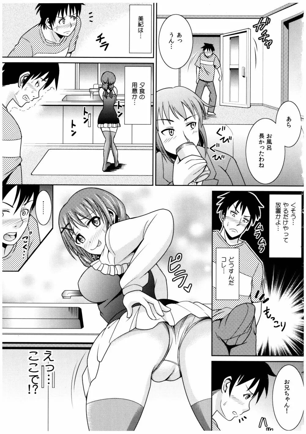 お兄ちゃんそっち行ってイイ？ Page.54