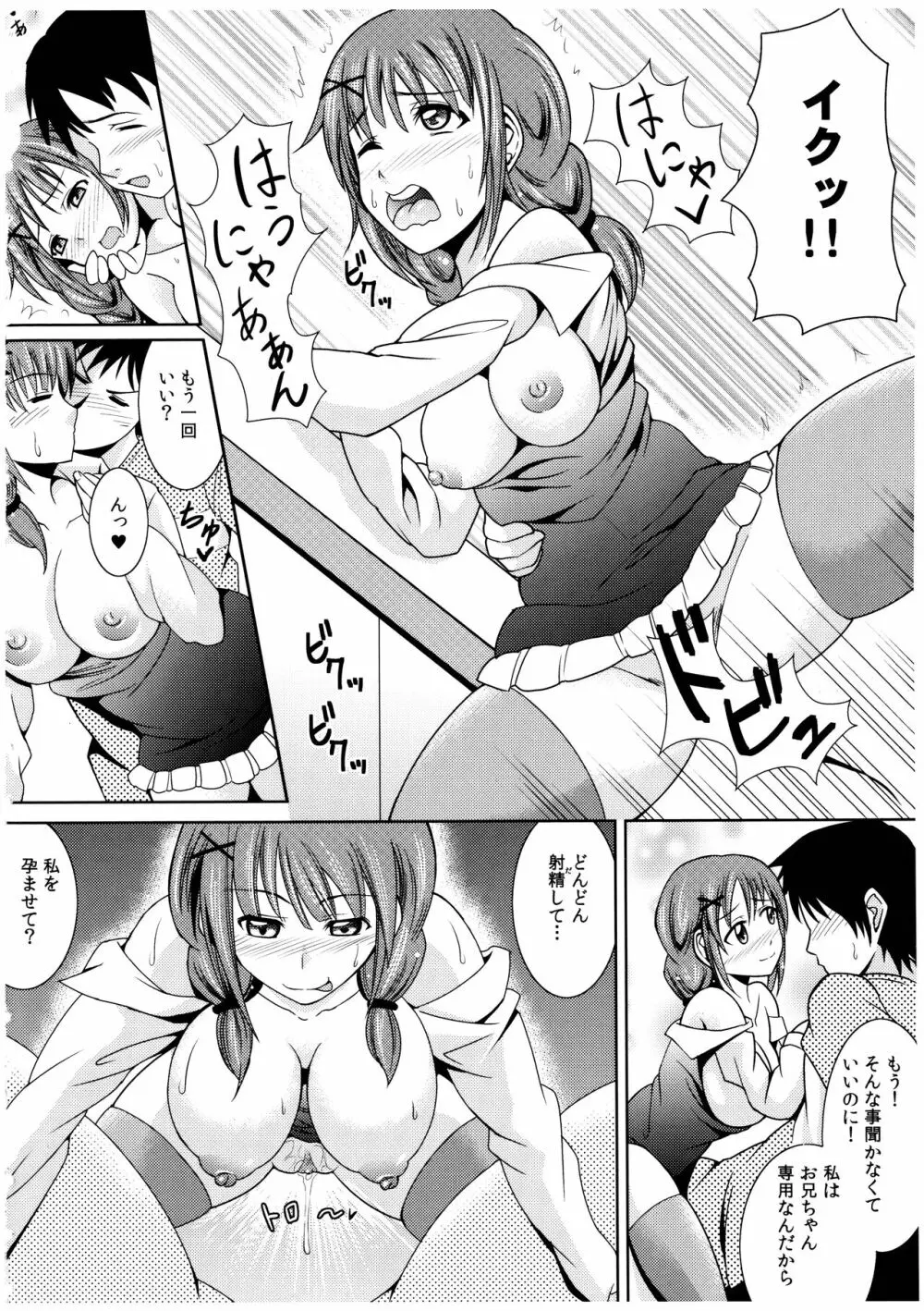 お兄ちゃんそっち行ってイイ？ Page.57