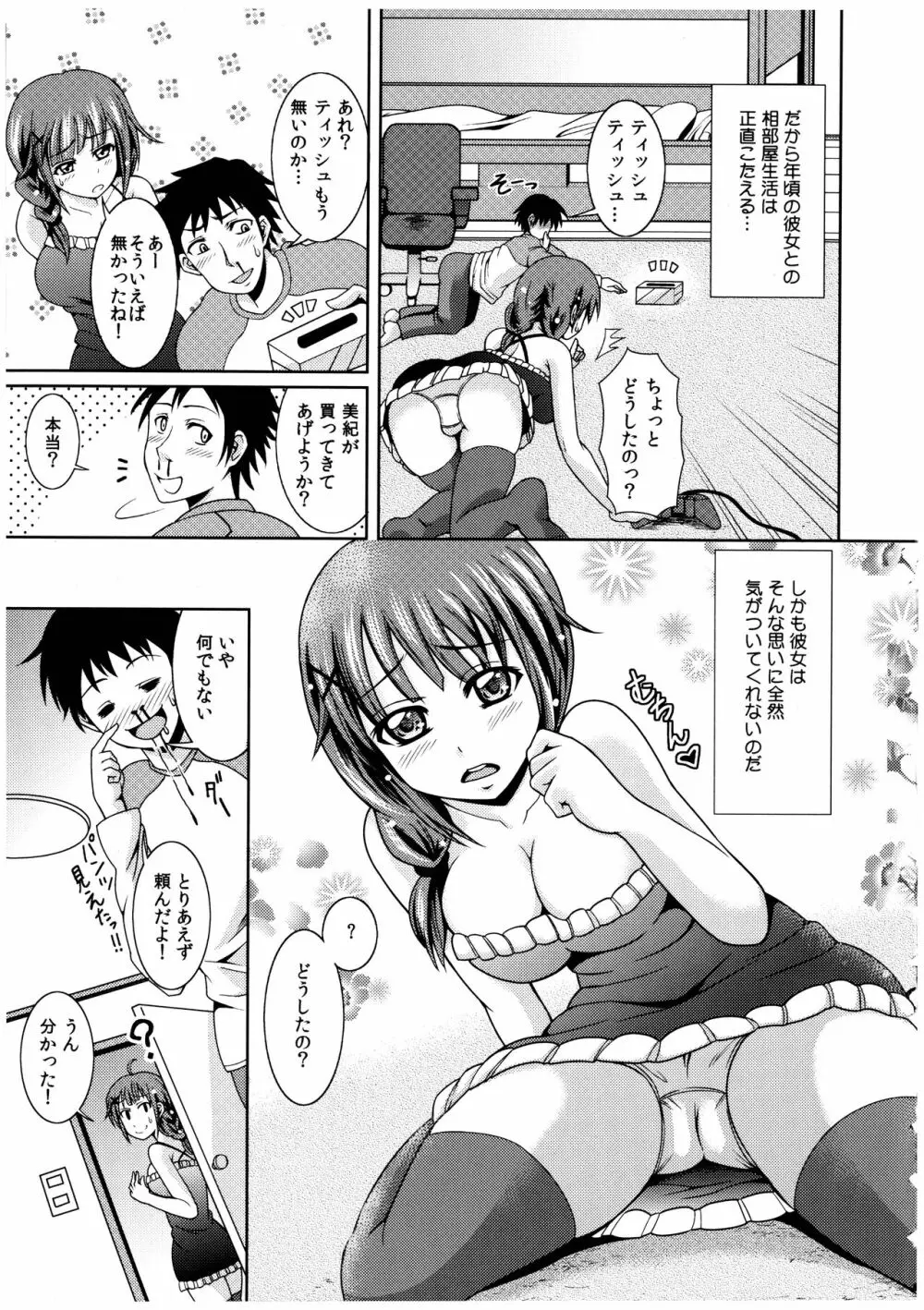 お兄ちゃんそっち行ってイイ？ Page.6