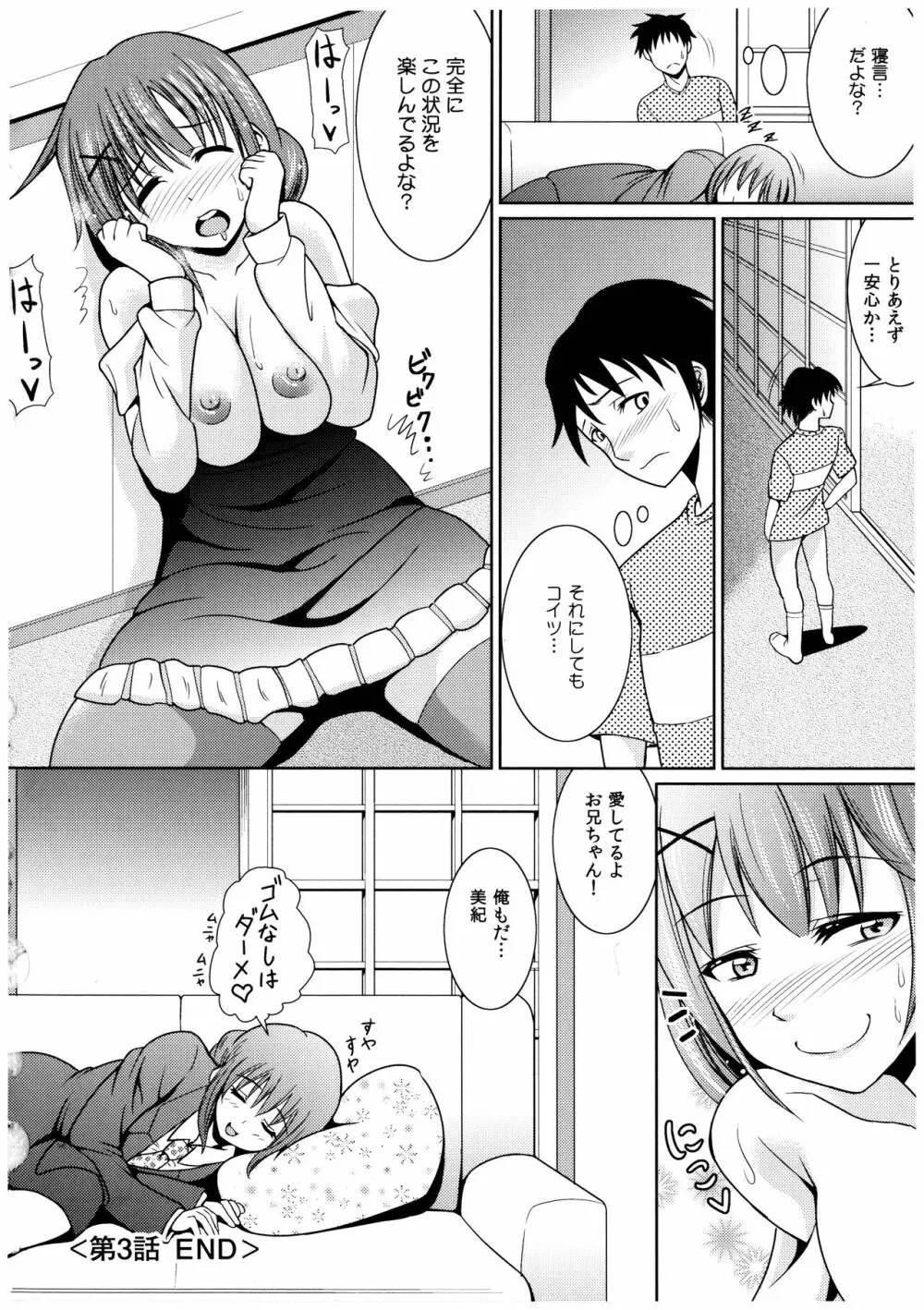 お兄ちゃんそっち行ってイイ？ Page.63