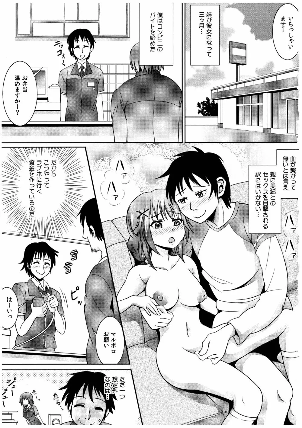 お兄ちゃんそっち行ってイイ？ Page.64