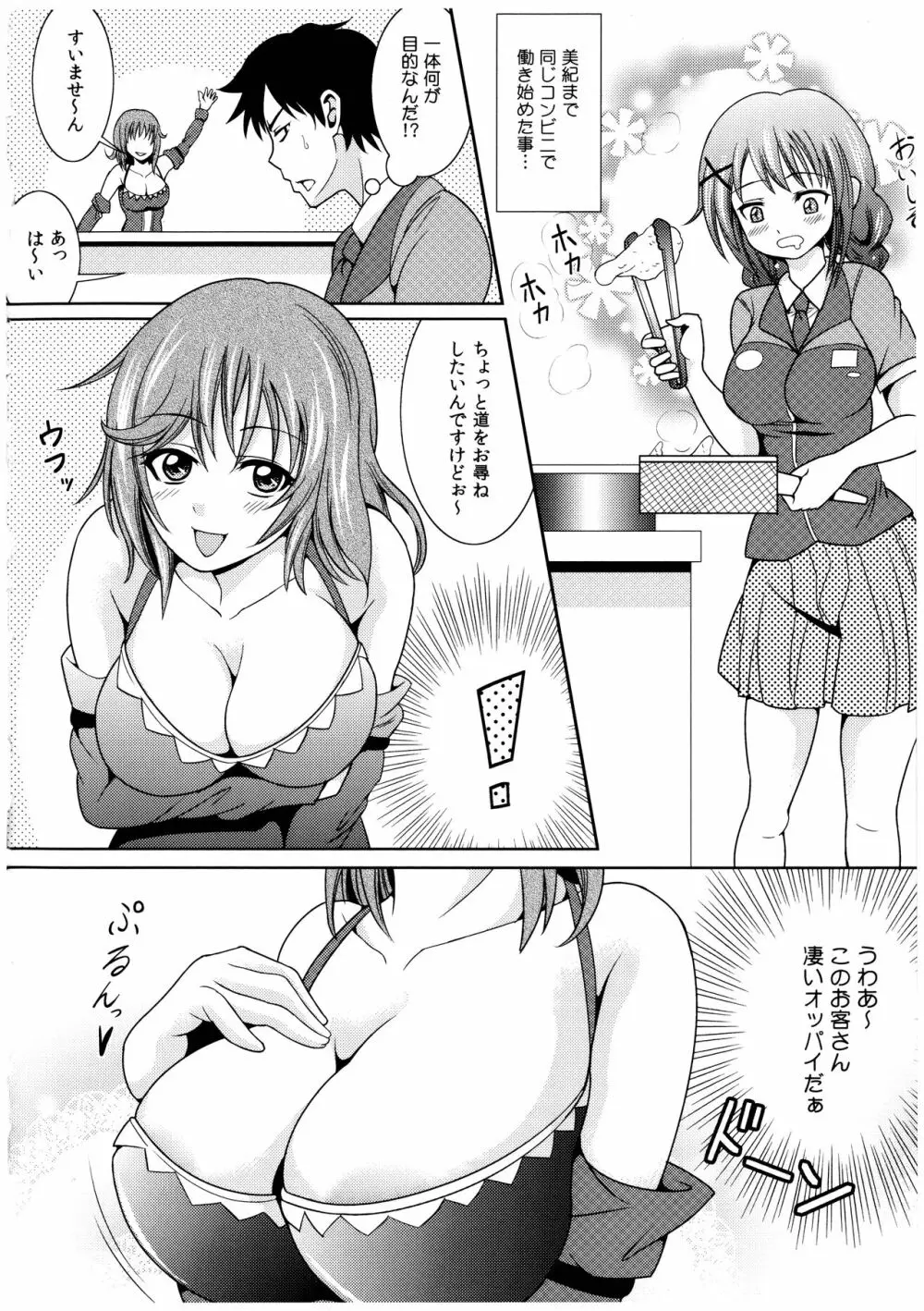 お兄ちゃんそっち行ってイイ？ Page.65