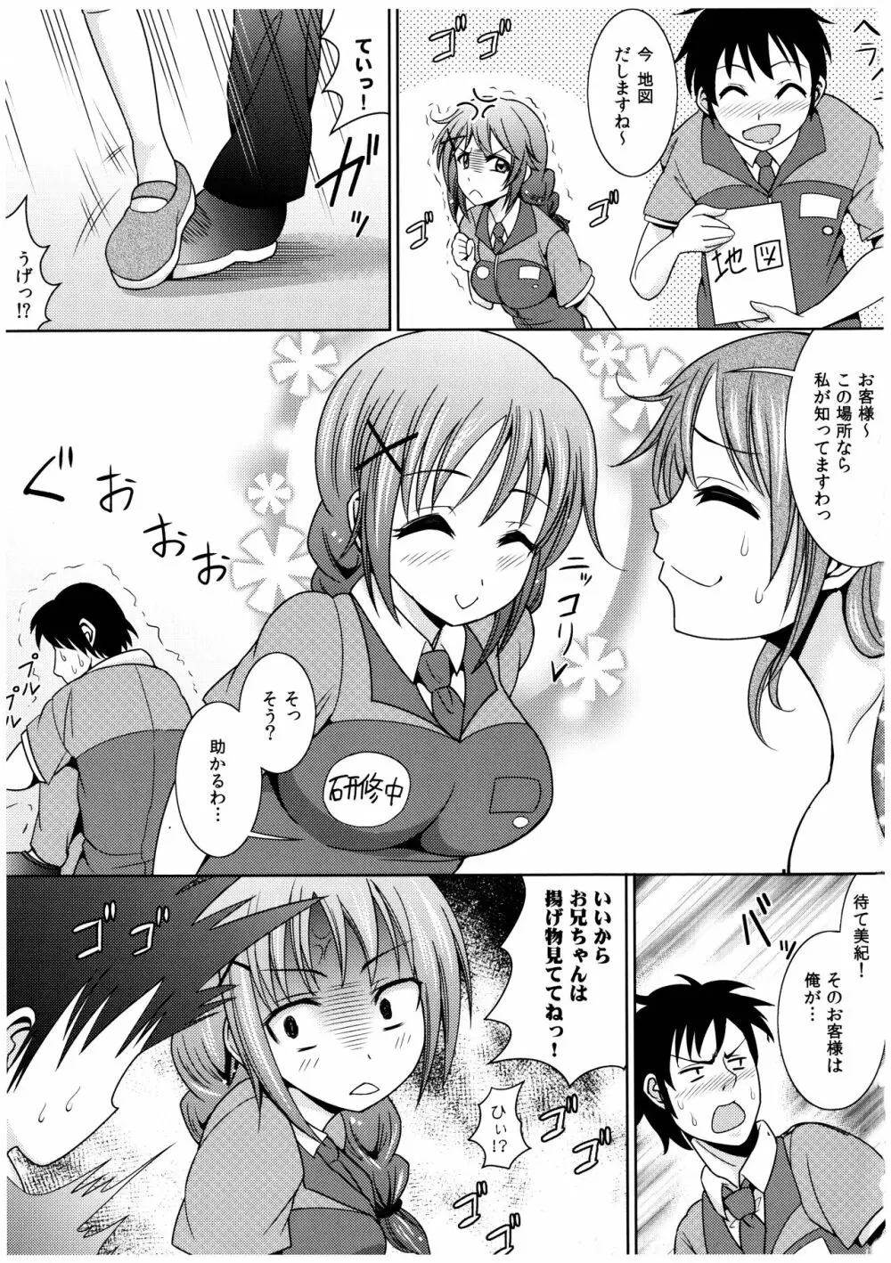 お兄ちゃんそっち行ってイイ？ Page.66