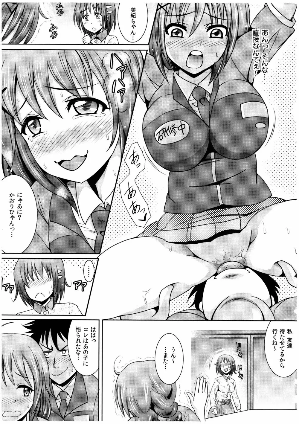 お兄ちゃんそっち行ってイイ？ Page.70