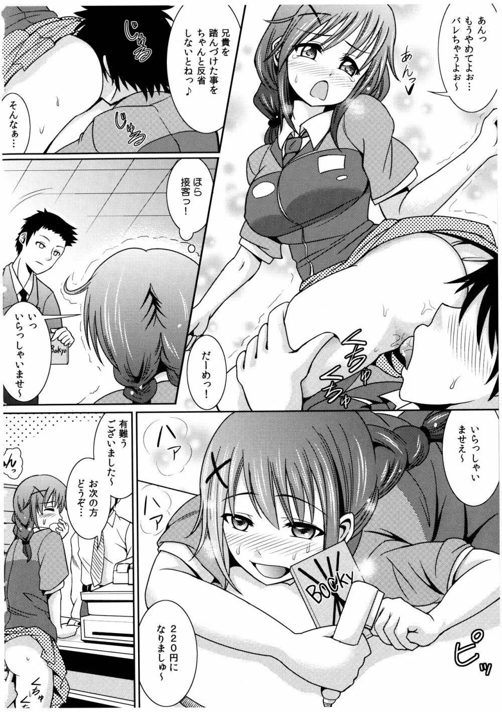 お兄ちゃんそっち行ってイイ？ Page.71