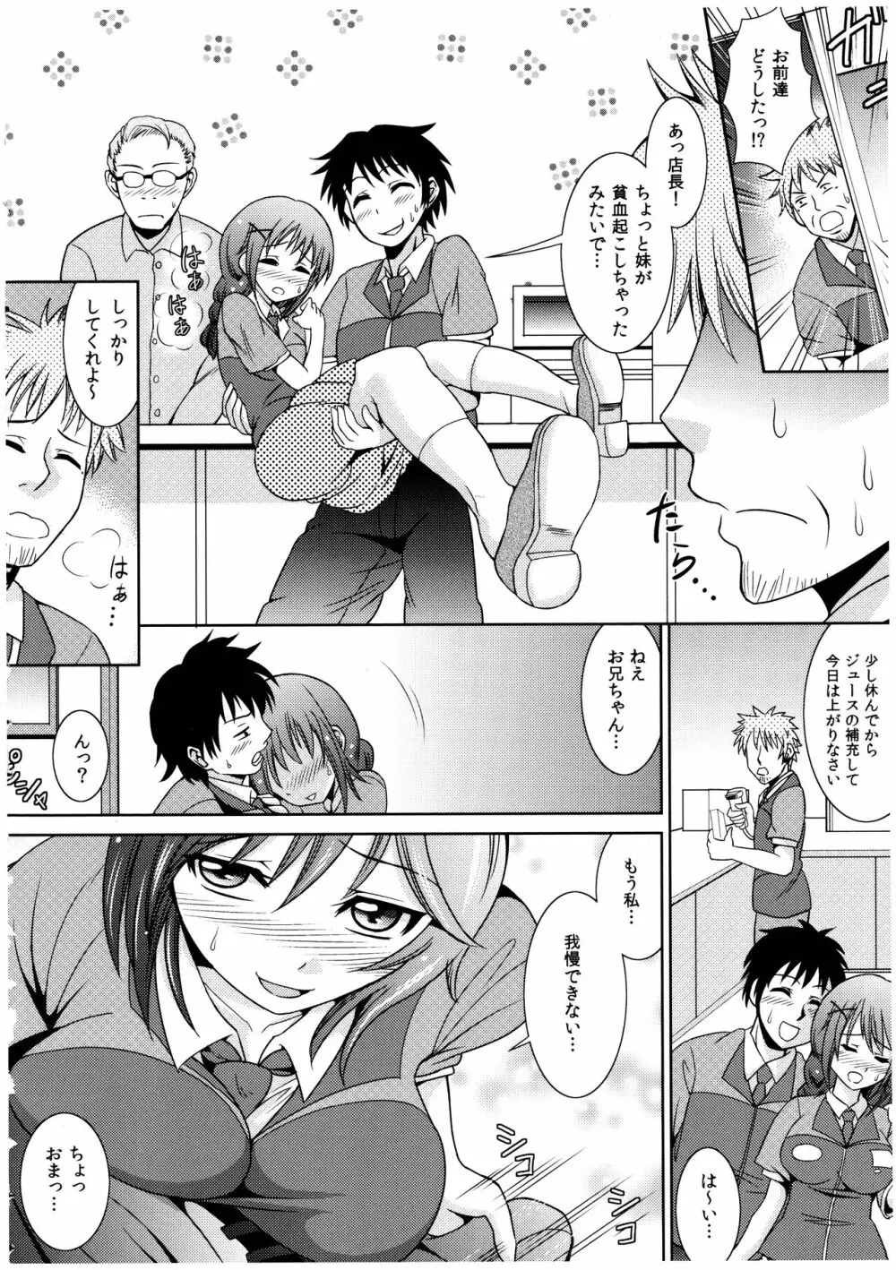 お兄ちゃんそっち行ってイイ？ Page.73