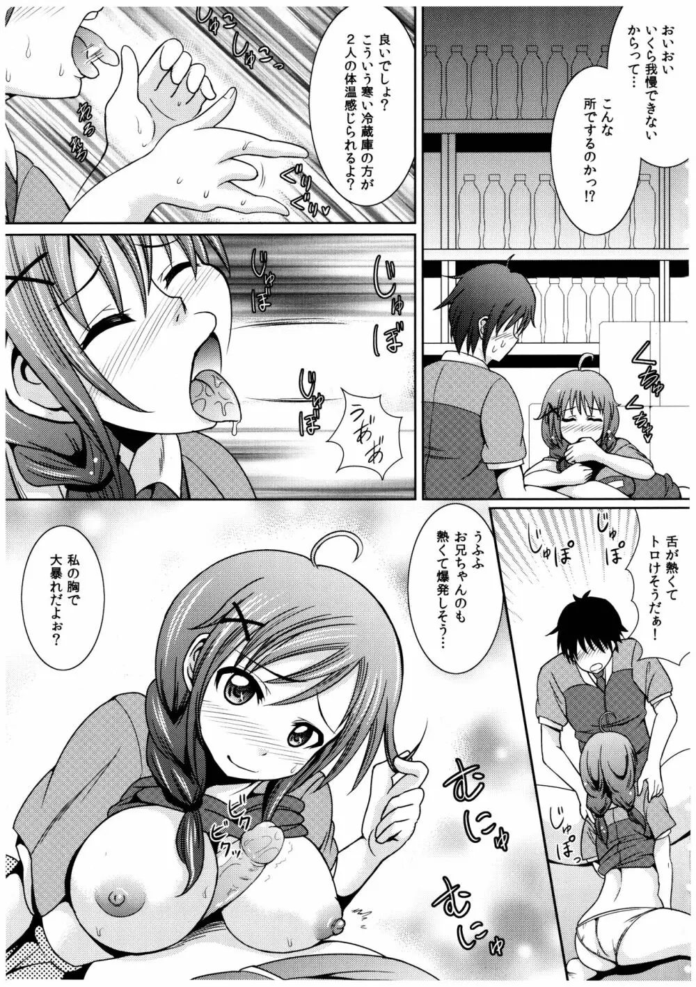 お兄ちゃんそっち行ってイイ？ Page.74