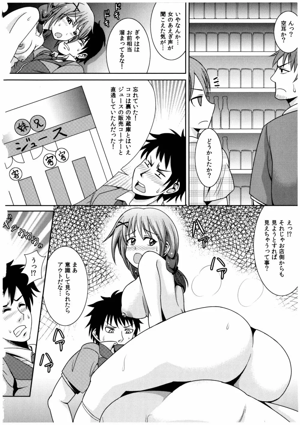 お兄ちゃんそっち行ってイイ？ Page.77