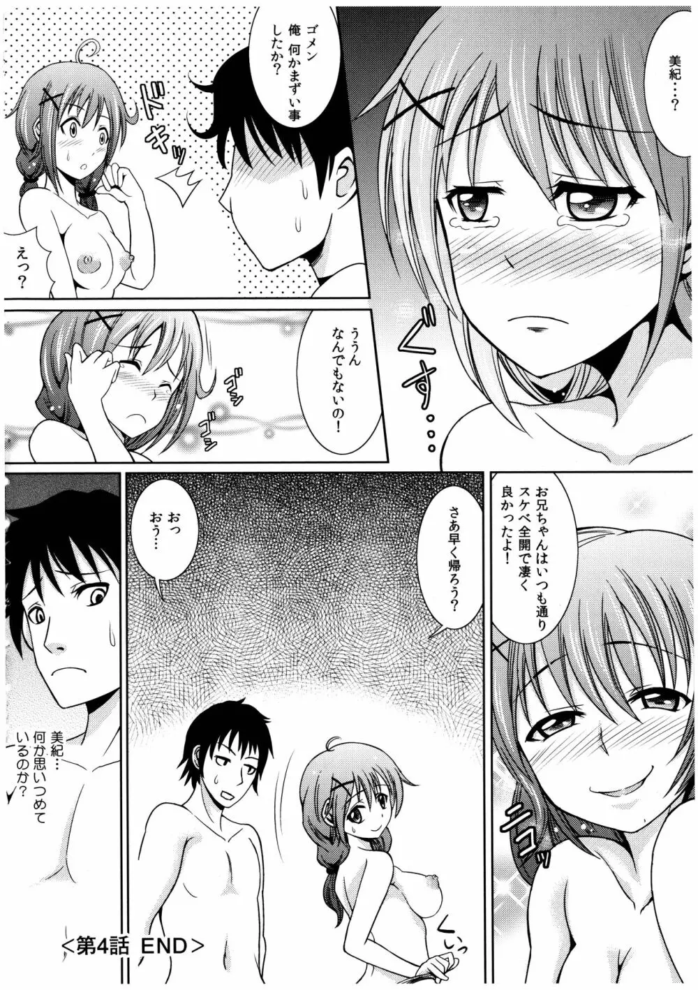 お兄ちゃんそっち行ってイイ？ Page.83