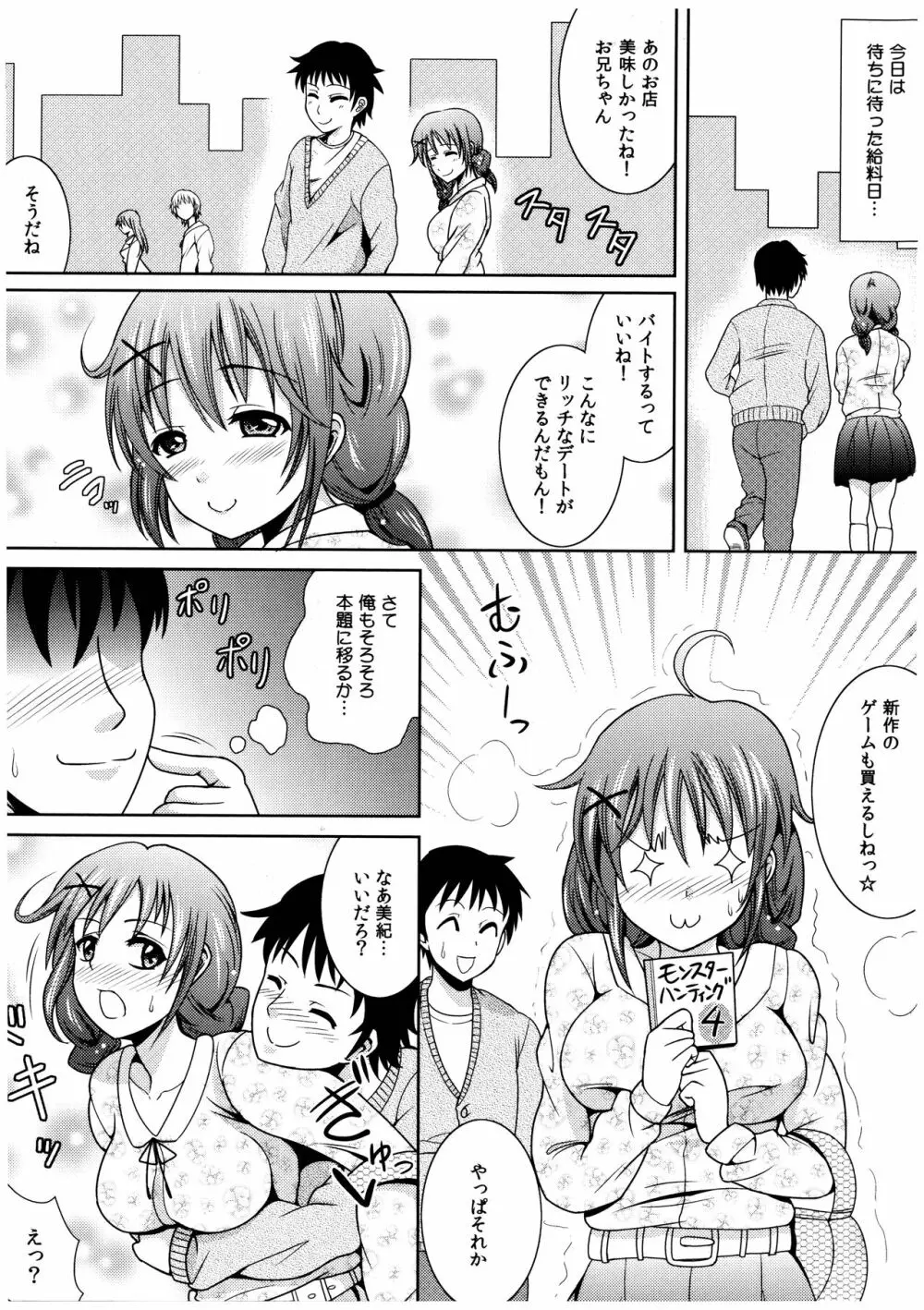 お兄ちゃんそっち行ってイイ？ Page.84