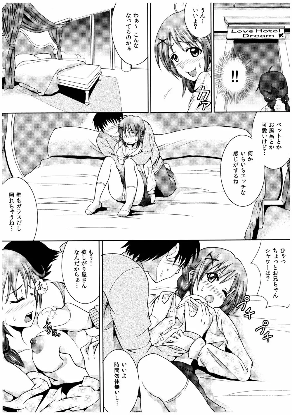 お兄ちゃんそっち行ってイイ？ Page.85