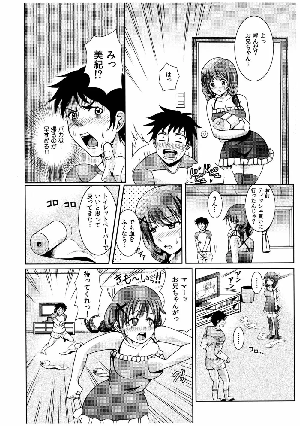 お兄ちゃんそっち行ってイイ？ Page.9