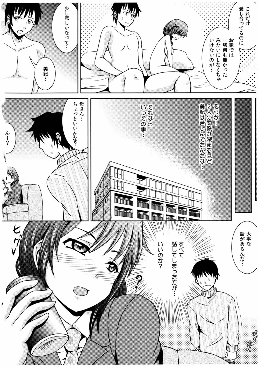 お兄ちゃんそっち行ってイイ？ Page.93