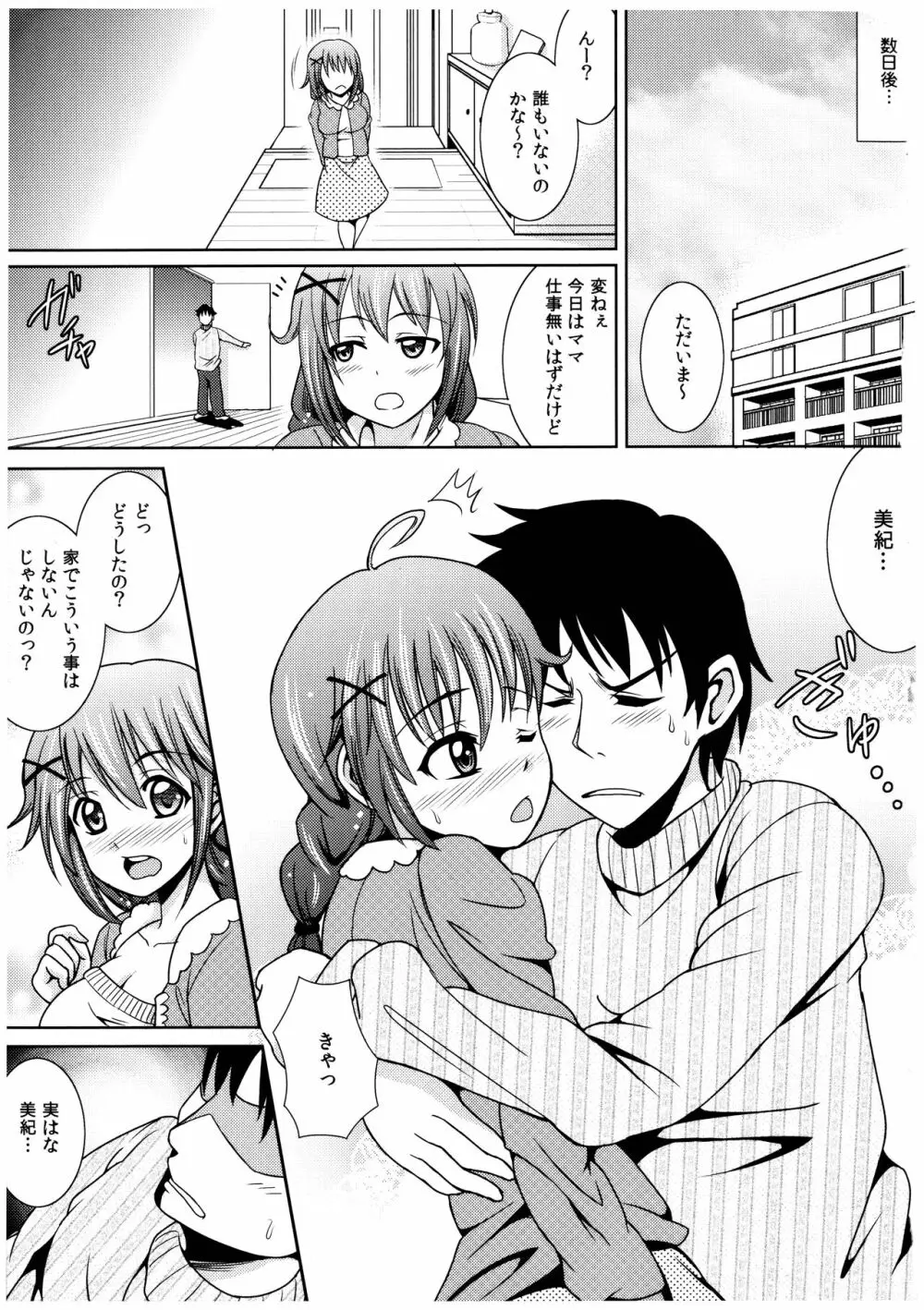 お兄ちゃんそっち行ってイイ？ Page.94