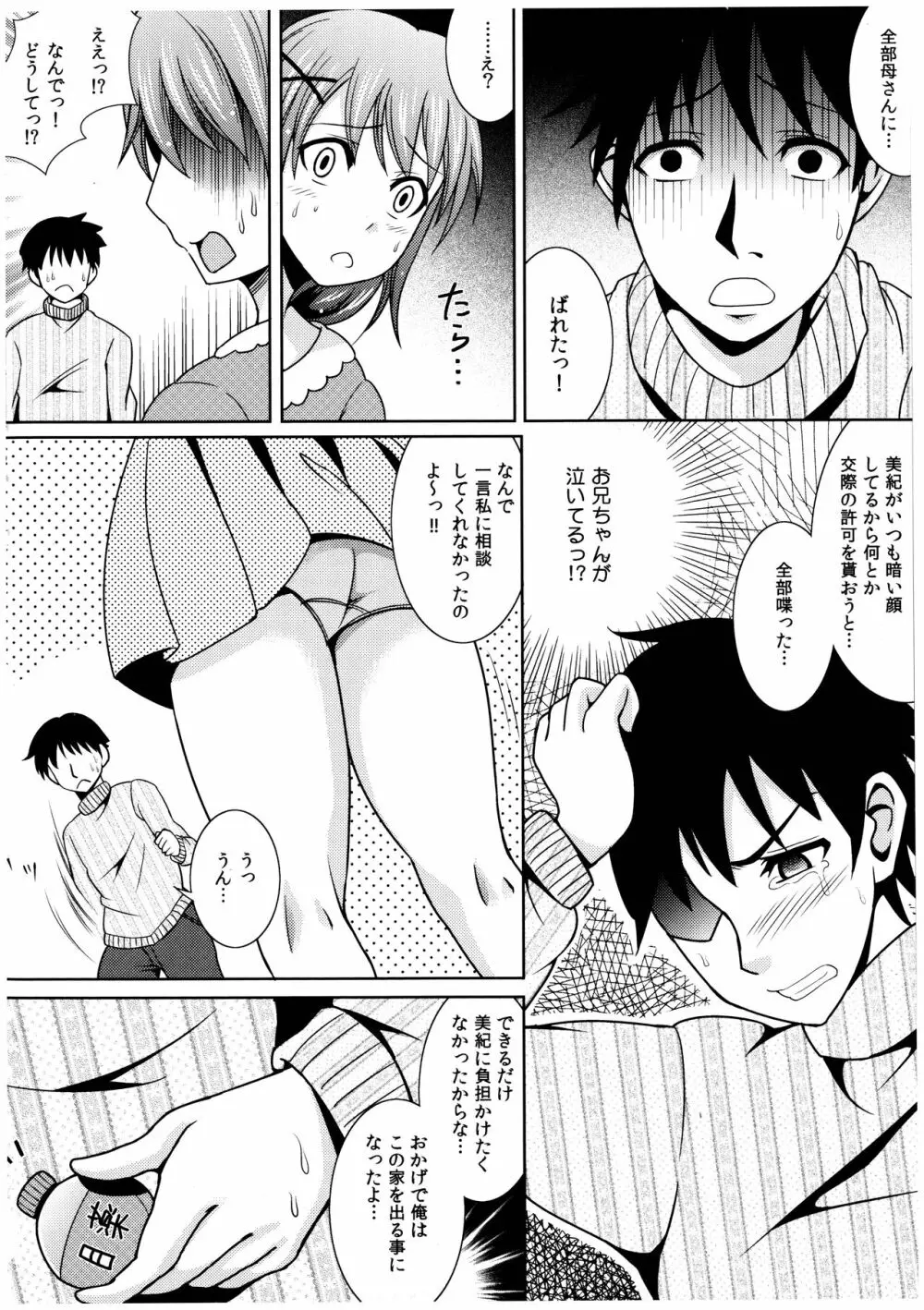 お兄ちゃんそっち行ってイイ？ Page.95