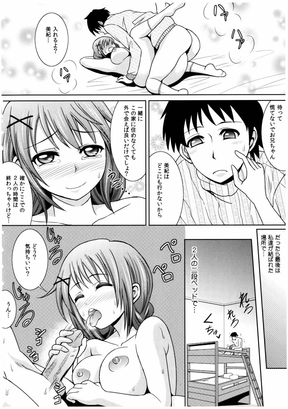 お兄ちゃんそっち行ってイイ？ Page.97