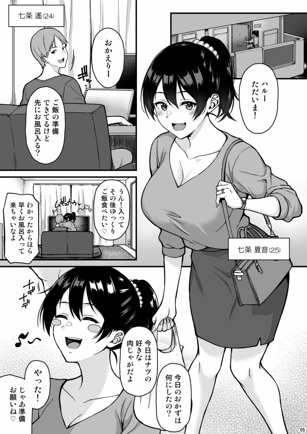 週末だからいっぱいイチャイチャシよ ♡ Page.4