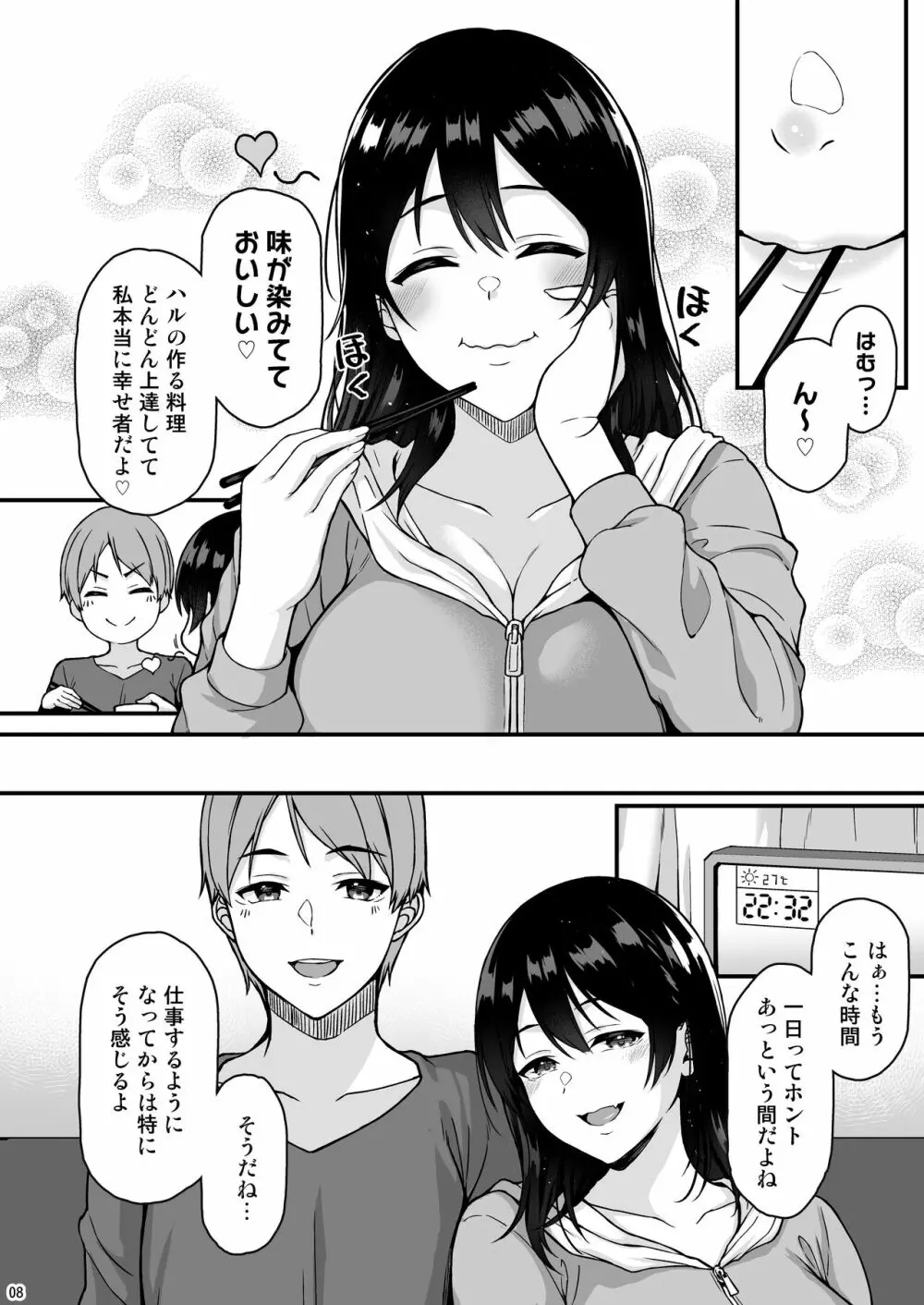 週末だからいっぱいイチャイチャシよ ♡ Page.7