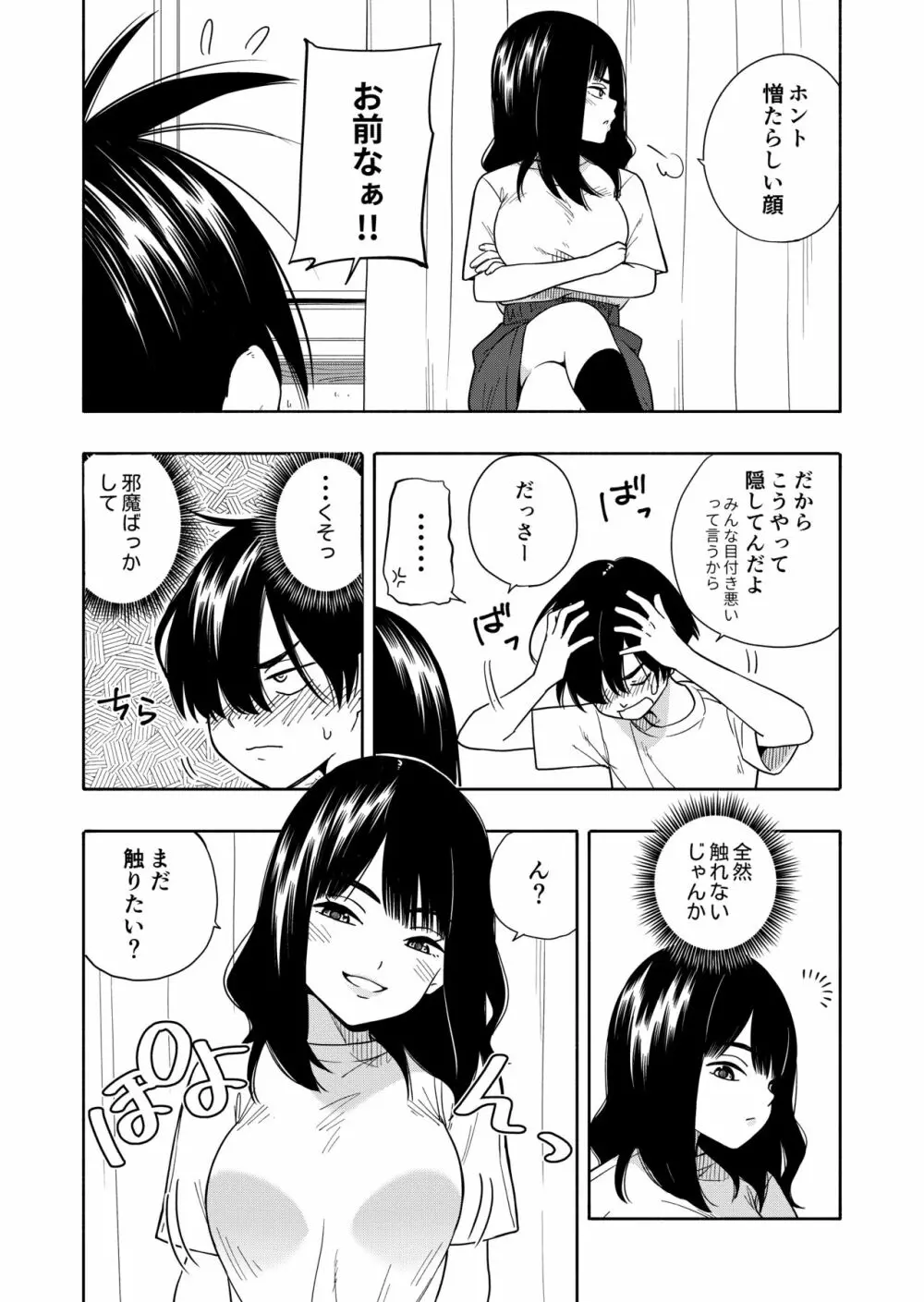 悪魔のご褒美 Page.10