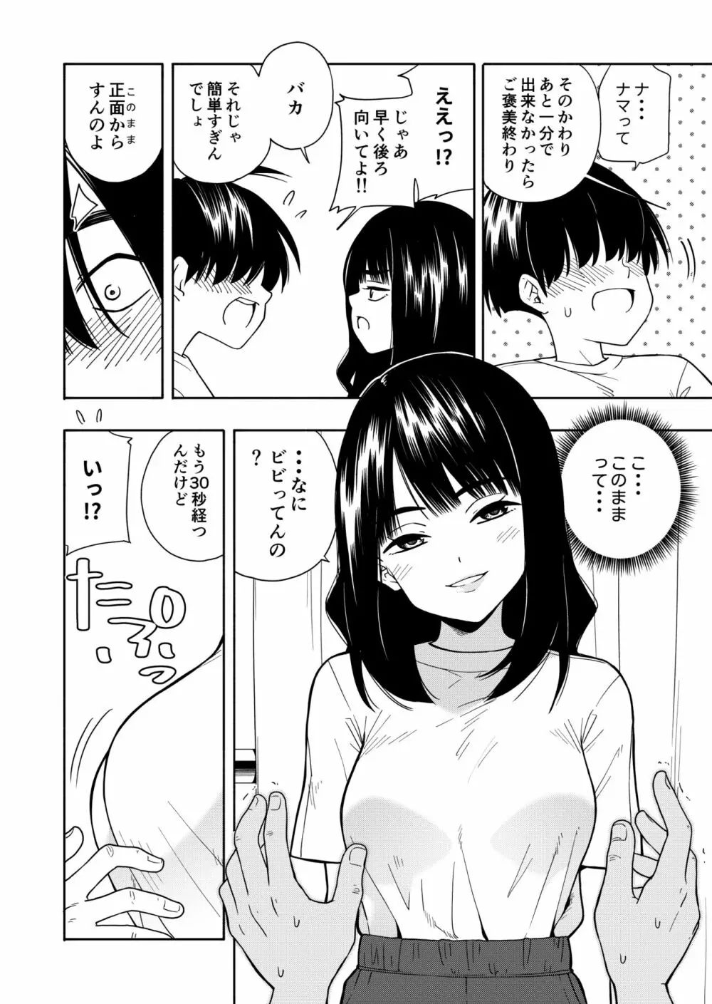 悪魔のご褒美 Page.12