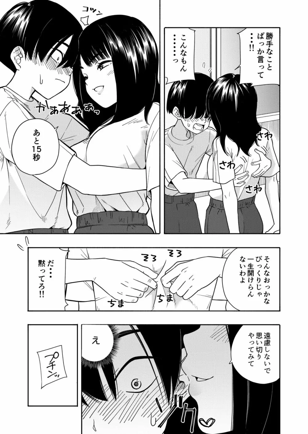 悪魔のご褒美 Page.13