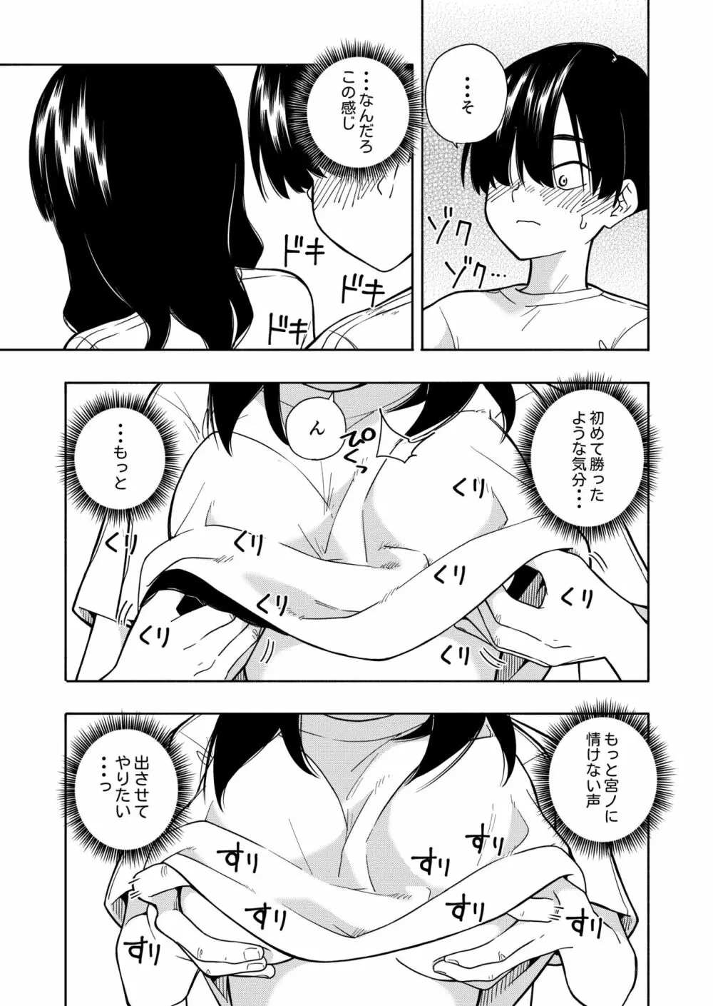 悪魔のご褒美 Page.17