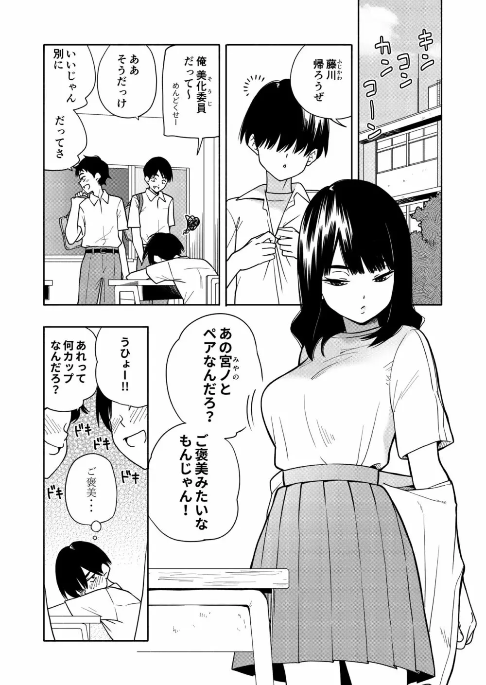 悪魔のご褒美 Page.2