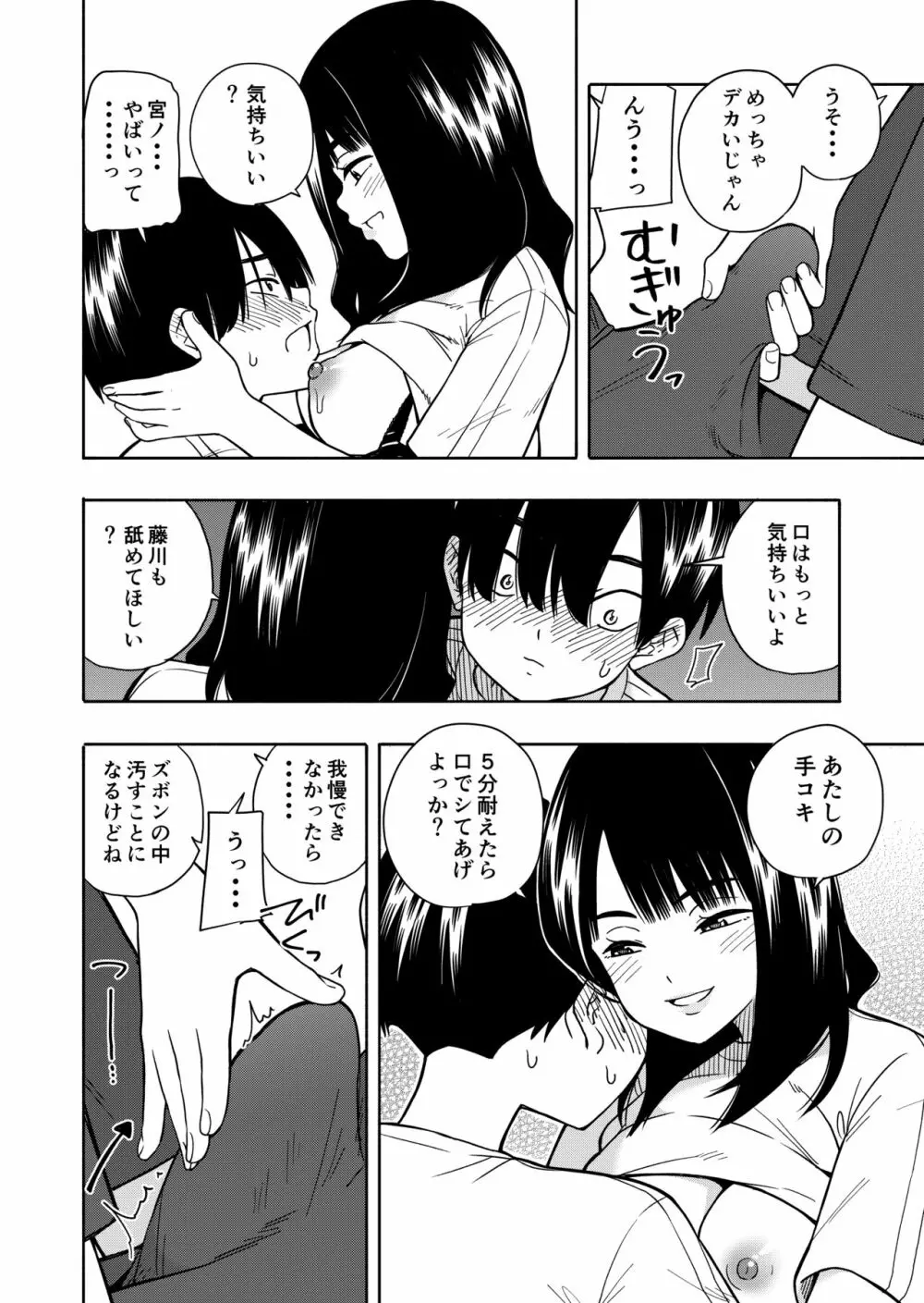 悪魔のご褒美 Page.24