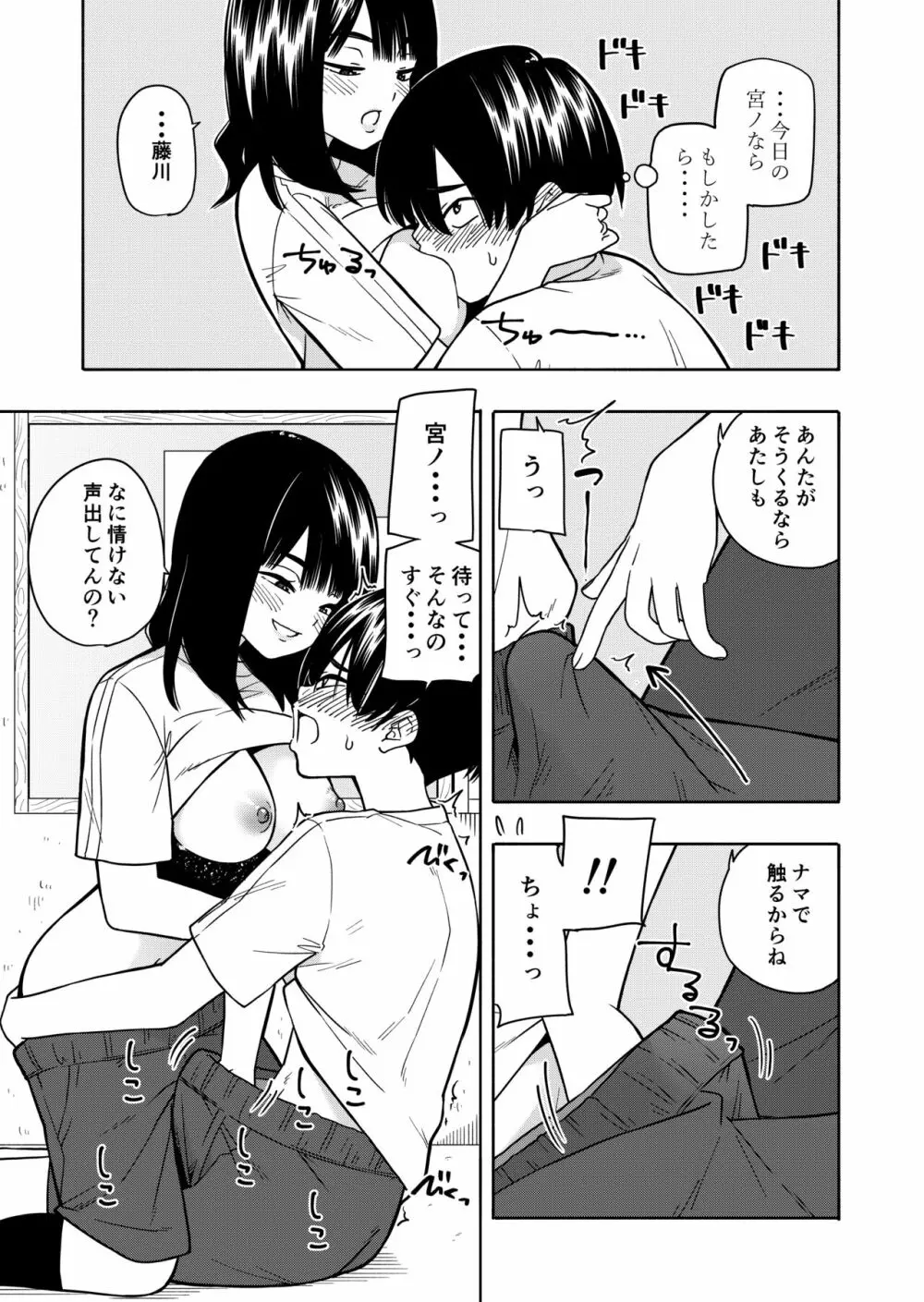 悪魔のご褒美 Page.29