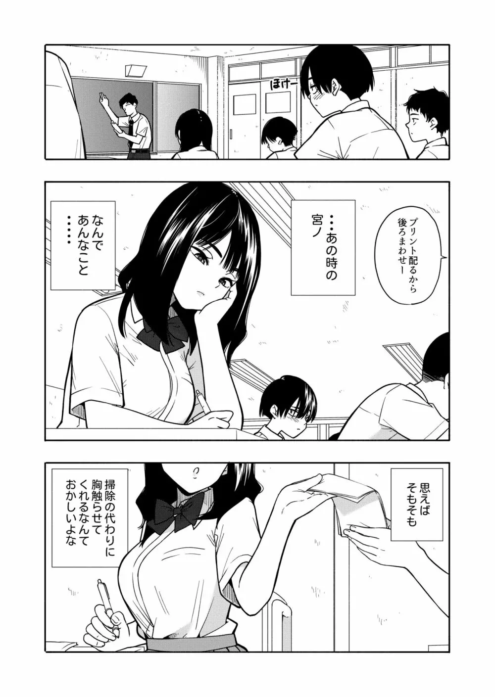 悪魔のご褒美 Page.34