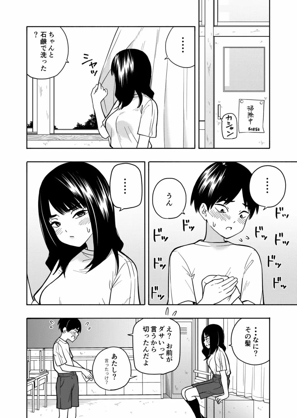 悪魔のご褒美 Page.38