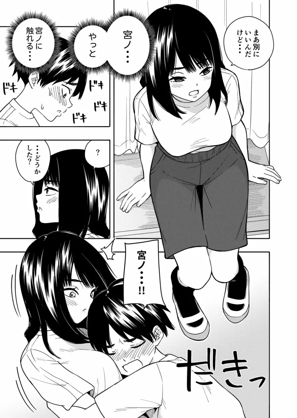 悪魔のご褒美 Page.39