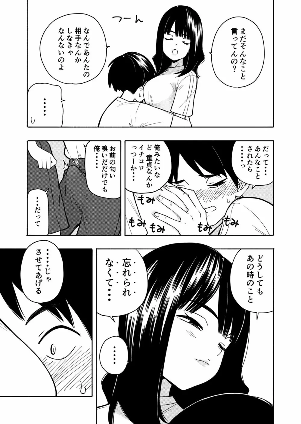 悪魔のご褒美 Page.41