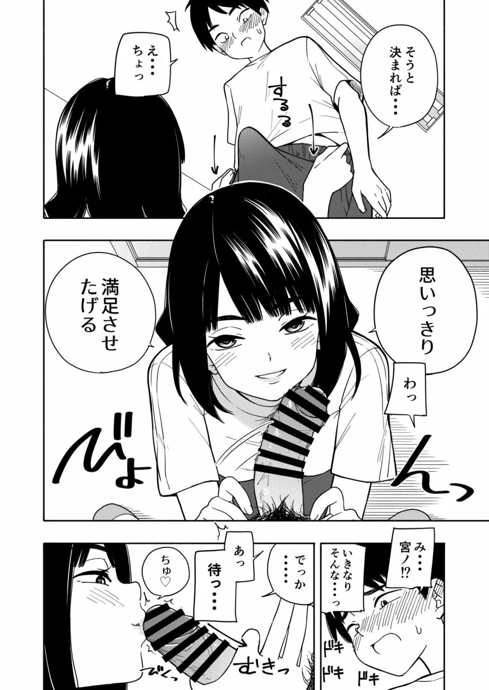 悪魔のご褒美 Page.44