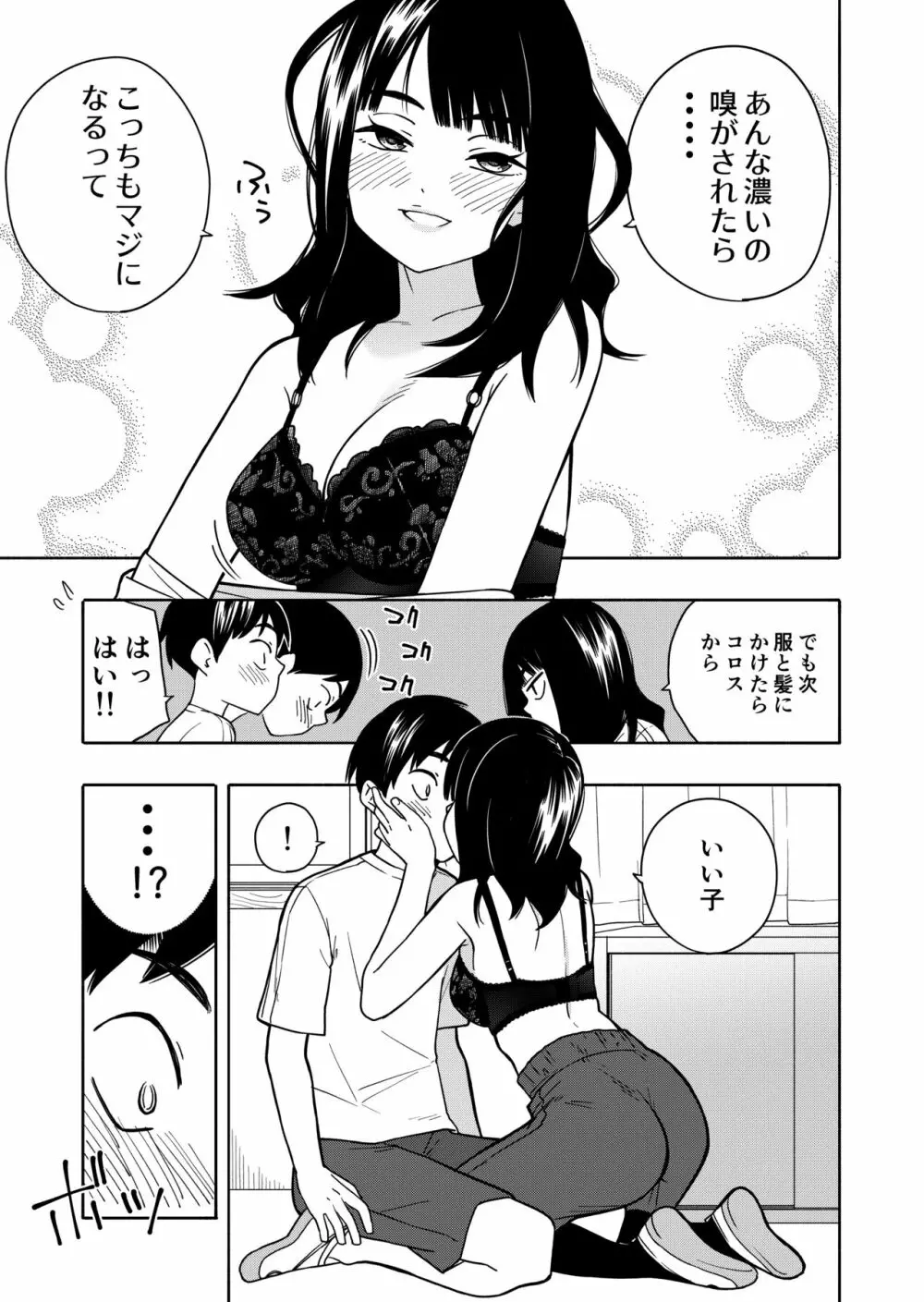 悪魔のご褒美 Page.47