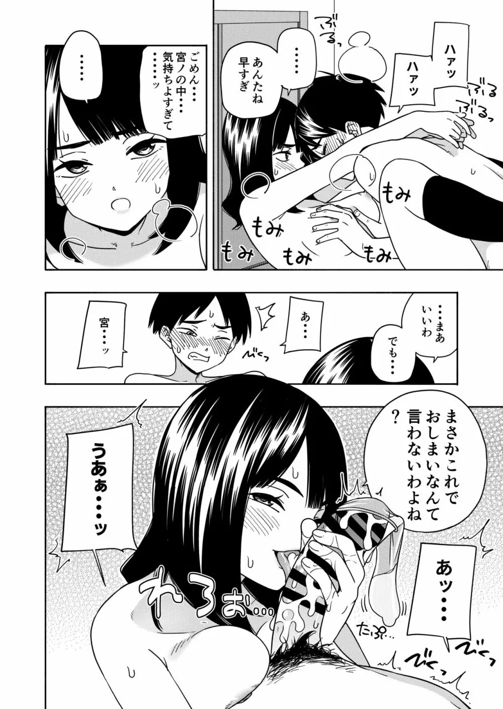 悪魔のご褒美 Page.62