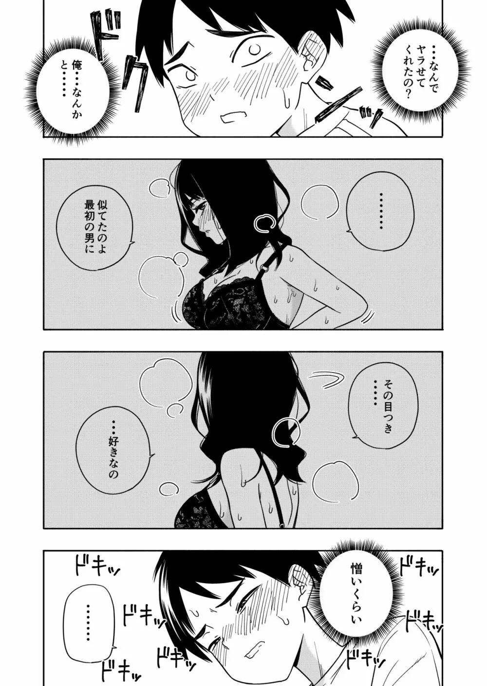 悪魔のご褒美 Page.86