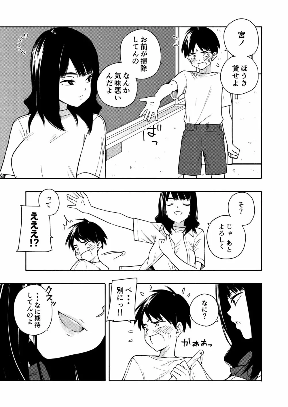 悪魔のご褒美 Page.87