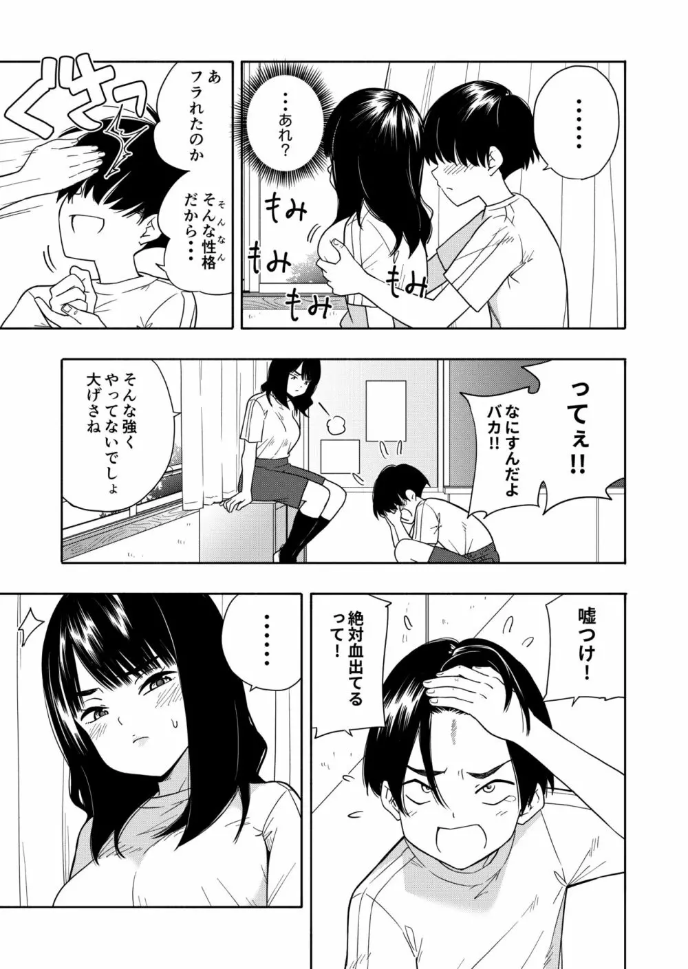 悪魔のご褒美 Page.9