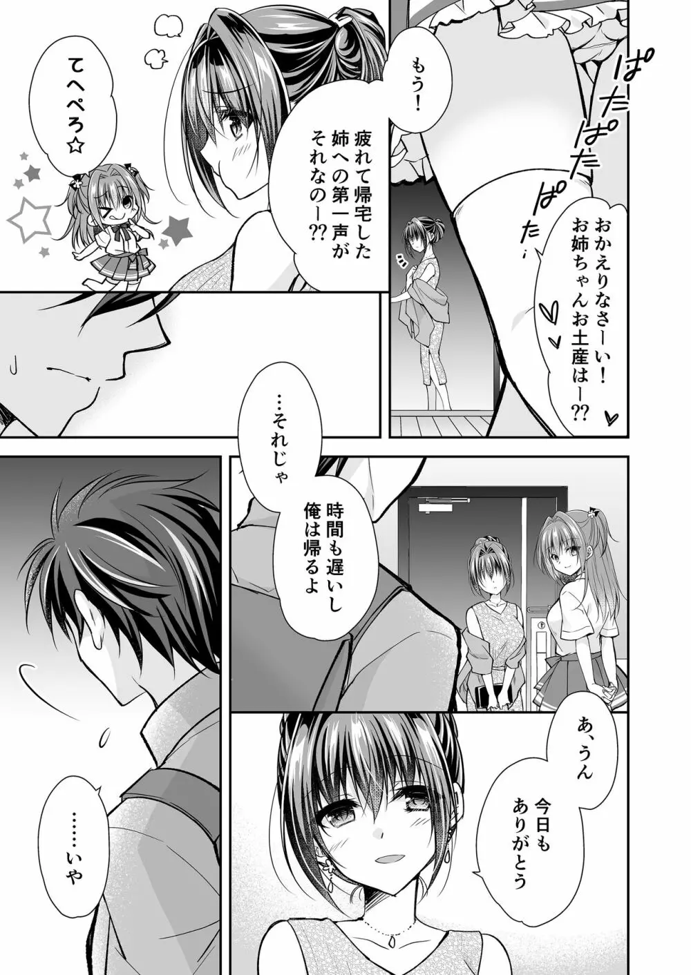 理想の恋人ができて幸せ者だった俺が彼女の妹と......。3 Page.10