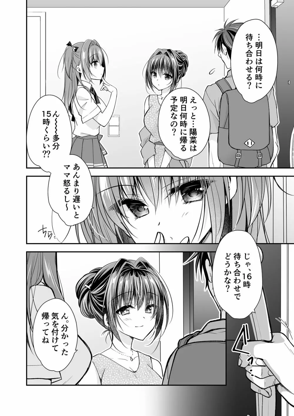 理想の恋人ができて幸せ者だった俺が彼女の妹と......。3 Page.11