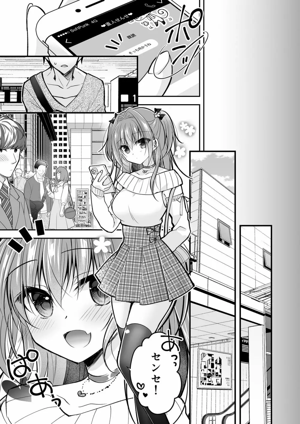 理想の恋人ができて幸せ者だった俺が彼女の妹と......。3 Page.16