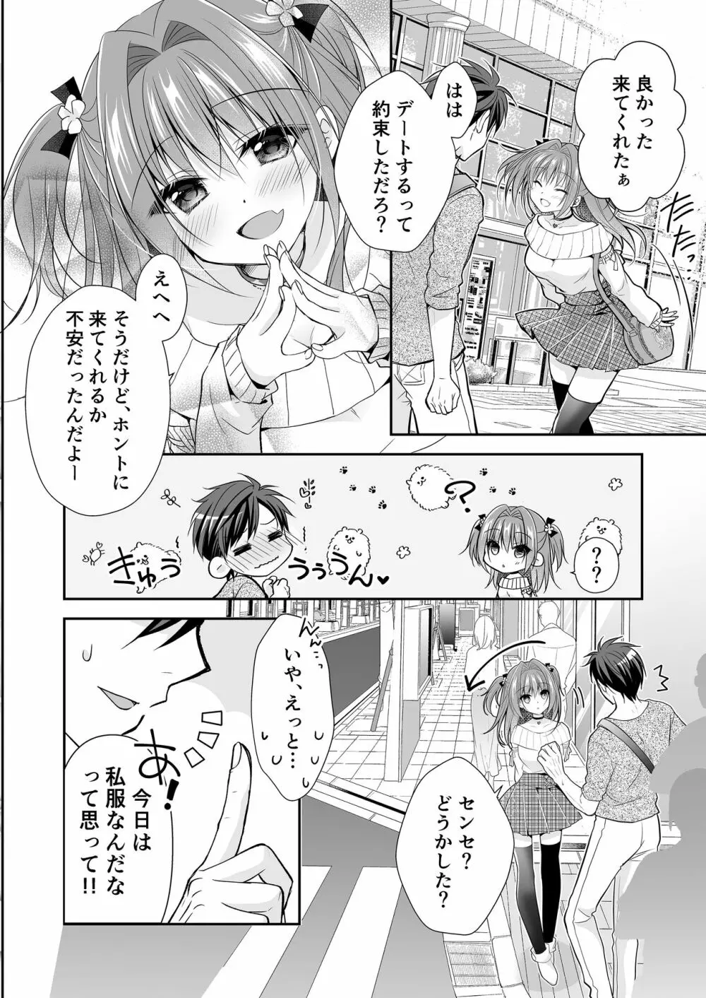 理想の恋人ができて幸せ者だった俺が彼女の妹と......。3 Page.17