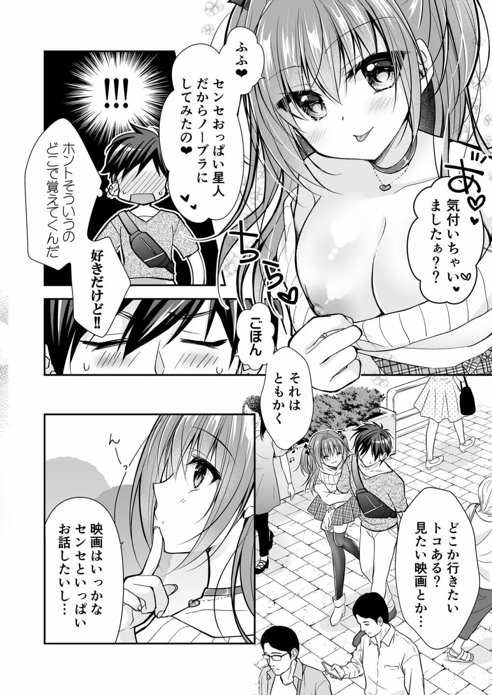 理想の恋人ができて幸せ者だった俺が彼女の妹と......。3 Page.19