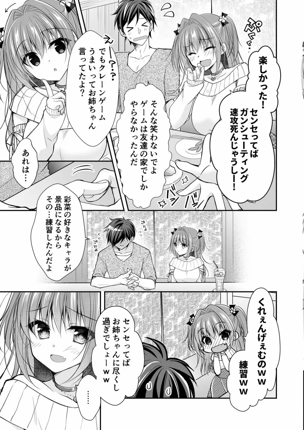 理想の恋人ができて幸せ者だった俺が彼女の妹と......。3 Page.22