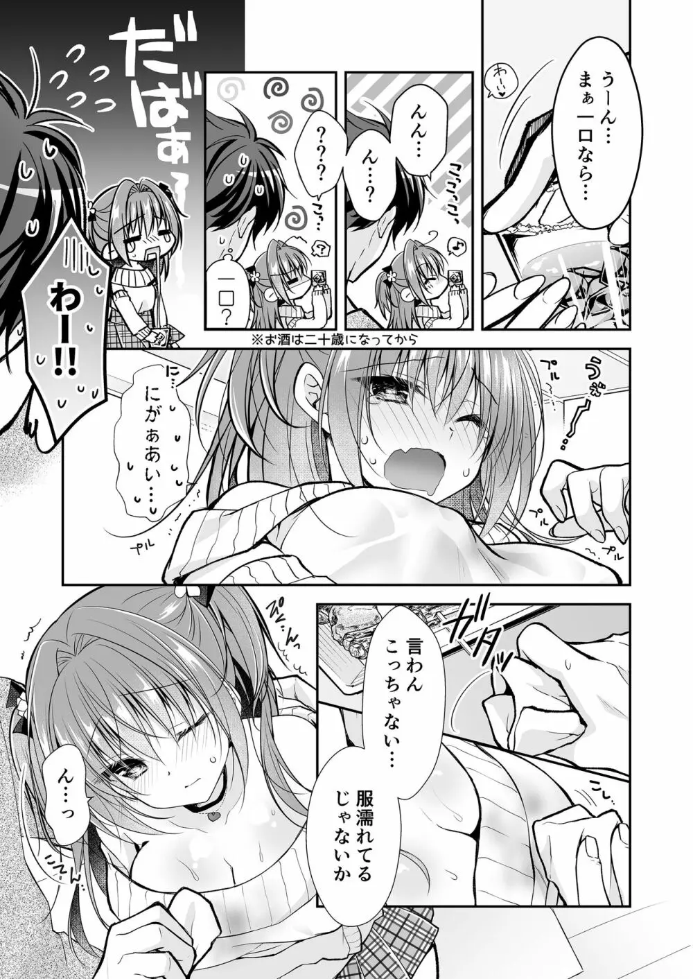 理想の恋人ができて幸せ者だった俺が彼女の妹と......。3 Page.24