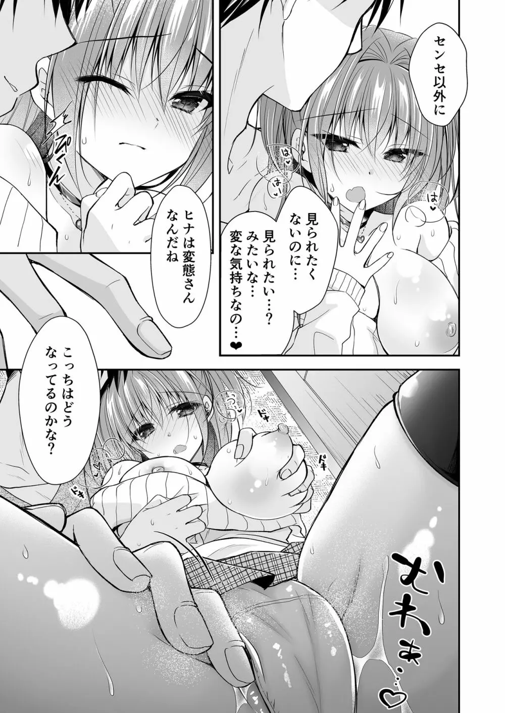 理想の恋人ができて幸せ者だった俺が彼女の妹と......。3 Page.32